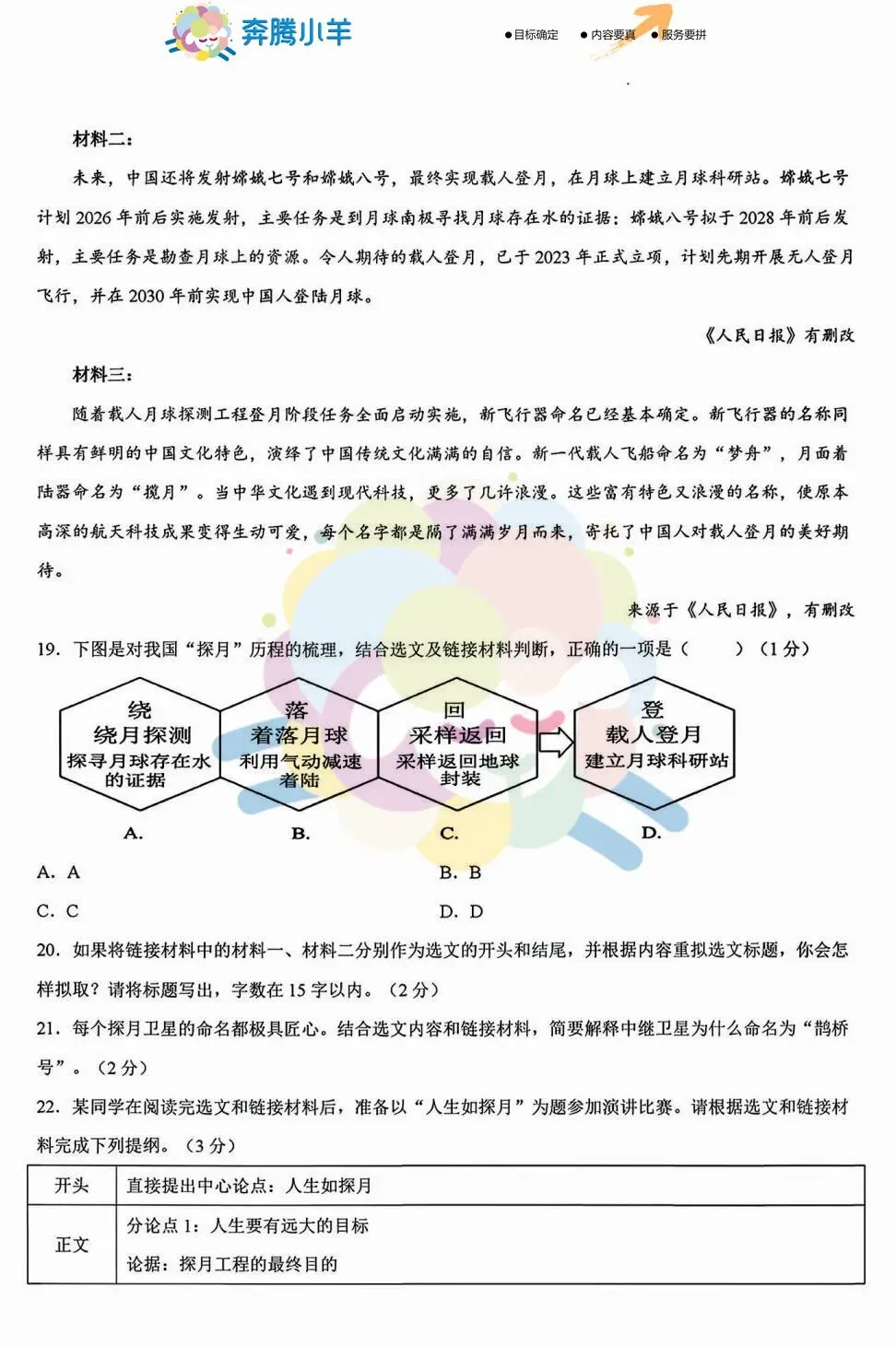 2026年赤峰市松山区中考模拟试卷-语文(含答案) 第9张