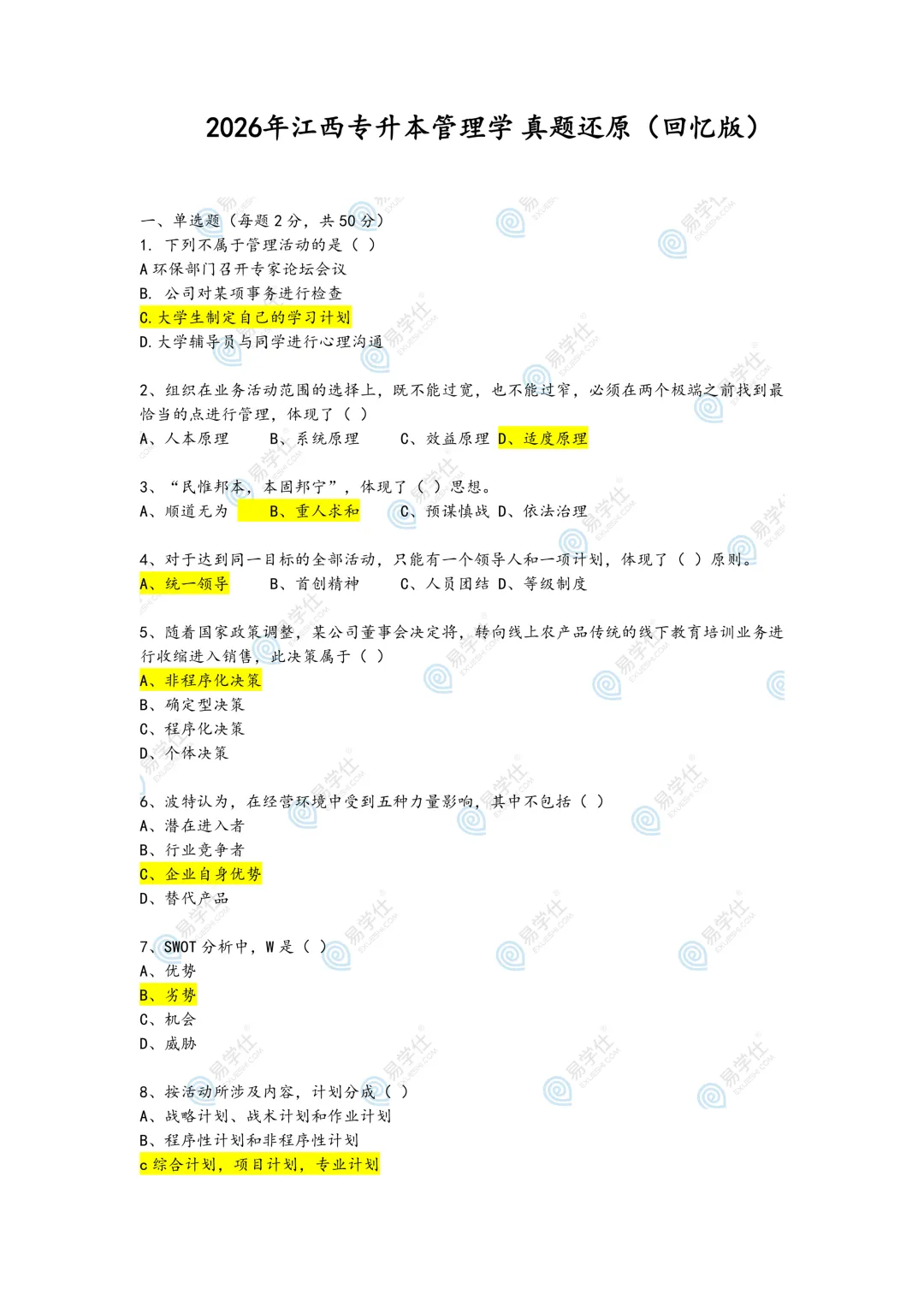 2026年江西专升本公共课+专业课真题(回忆版)! 第7张