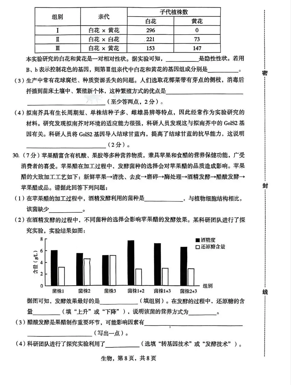 2026年初中学业水平摸底,地生试卷(答案为豆包生成) 第16张