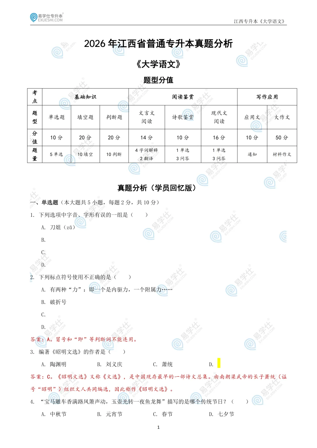 2026年江西专升本公共课+专业课真题(回忆版)! 第8张