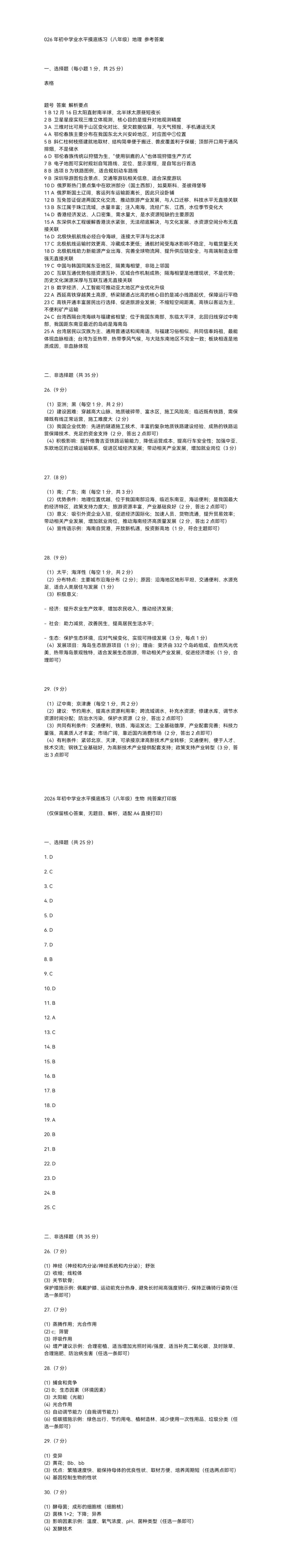 2026年初中学业水平摸底,地生试卷(答案为豆包生成) 第17张