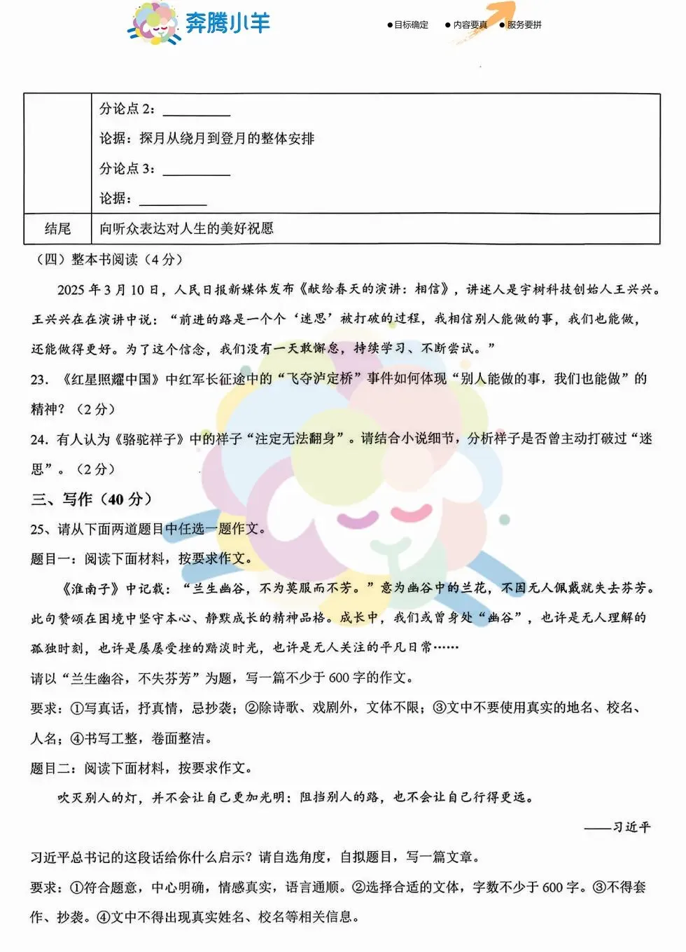 2026年赤峰市松山区中考模拟试卷-语文(含答案) 第10张