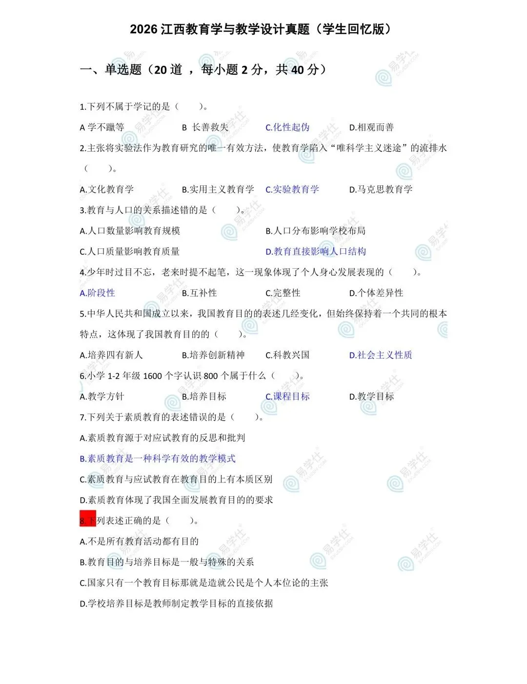 2026年江西专升本公共课+专业课真题(回忆版)! 第9张