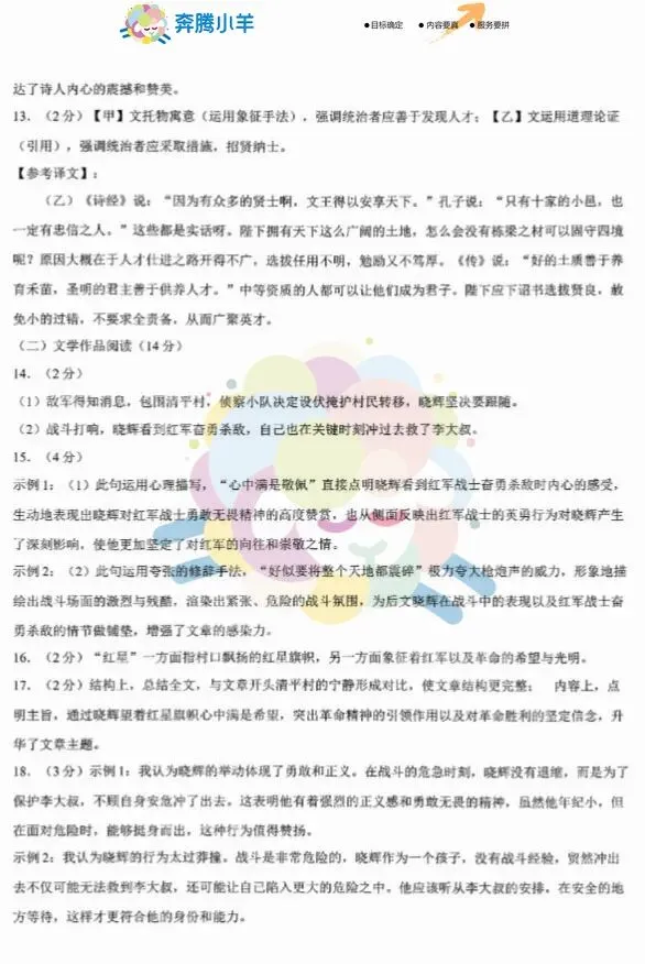 2026年赤峰市松山区中考模拟试卷-语文(含答案) 第12张