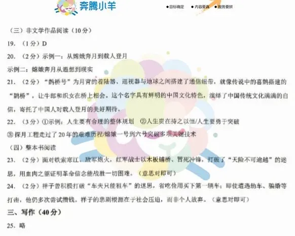 2026年赤峰市松山区中考模拟试卷-语文(含答案) 第13张