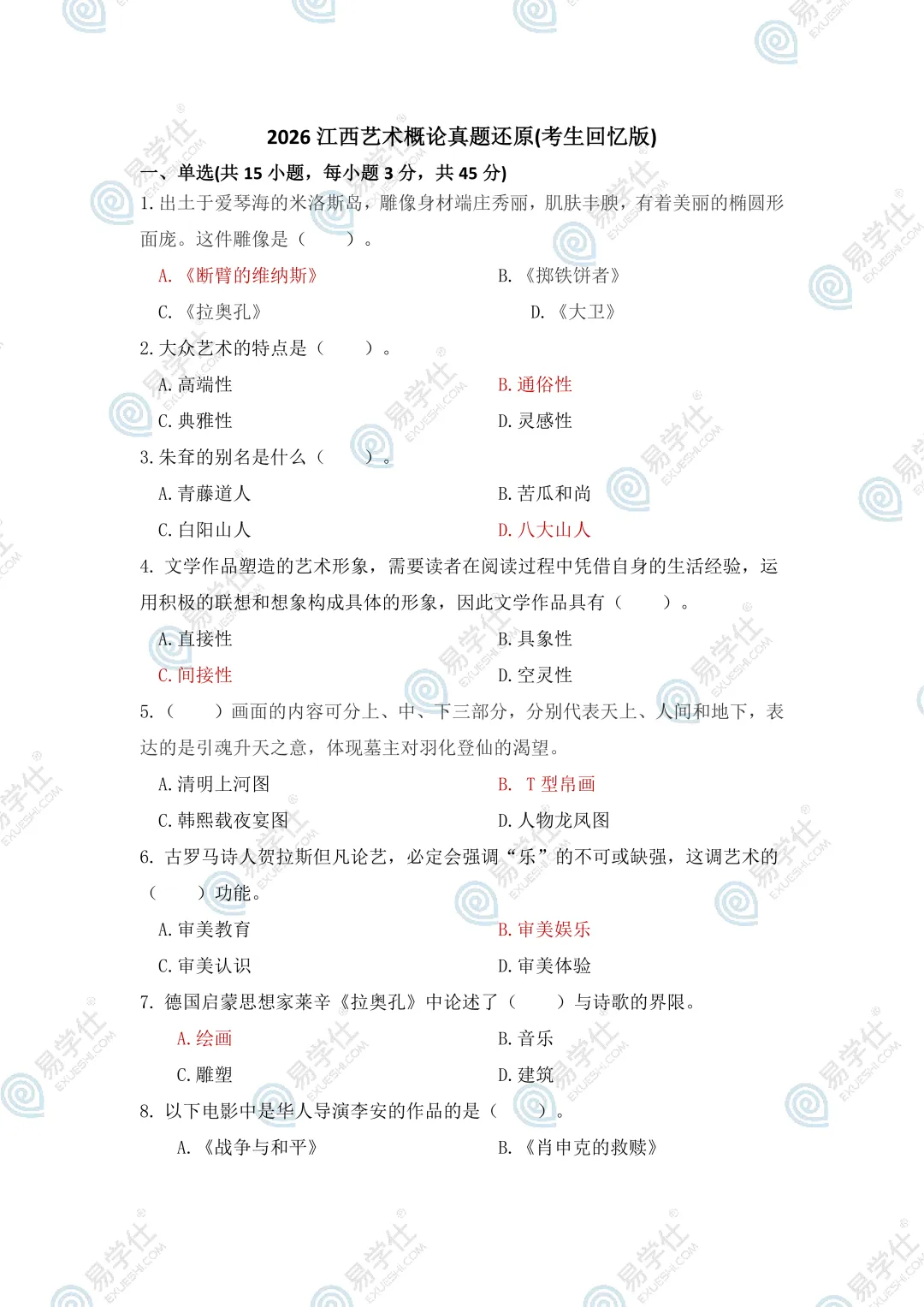 2026年江西专升本公共课+专业课真题(回忆版)! 第10张