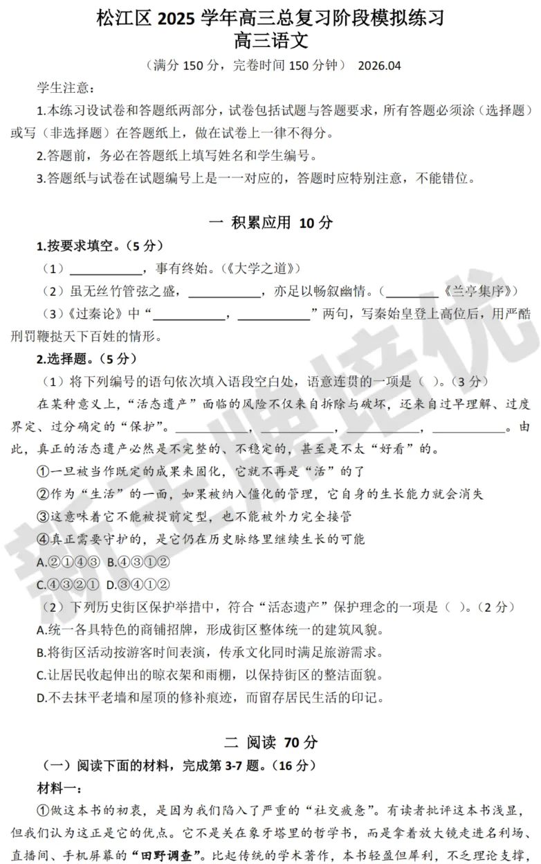 最新高三二模真题卷!浦东/普陀/静安等7区,共39套 第20张