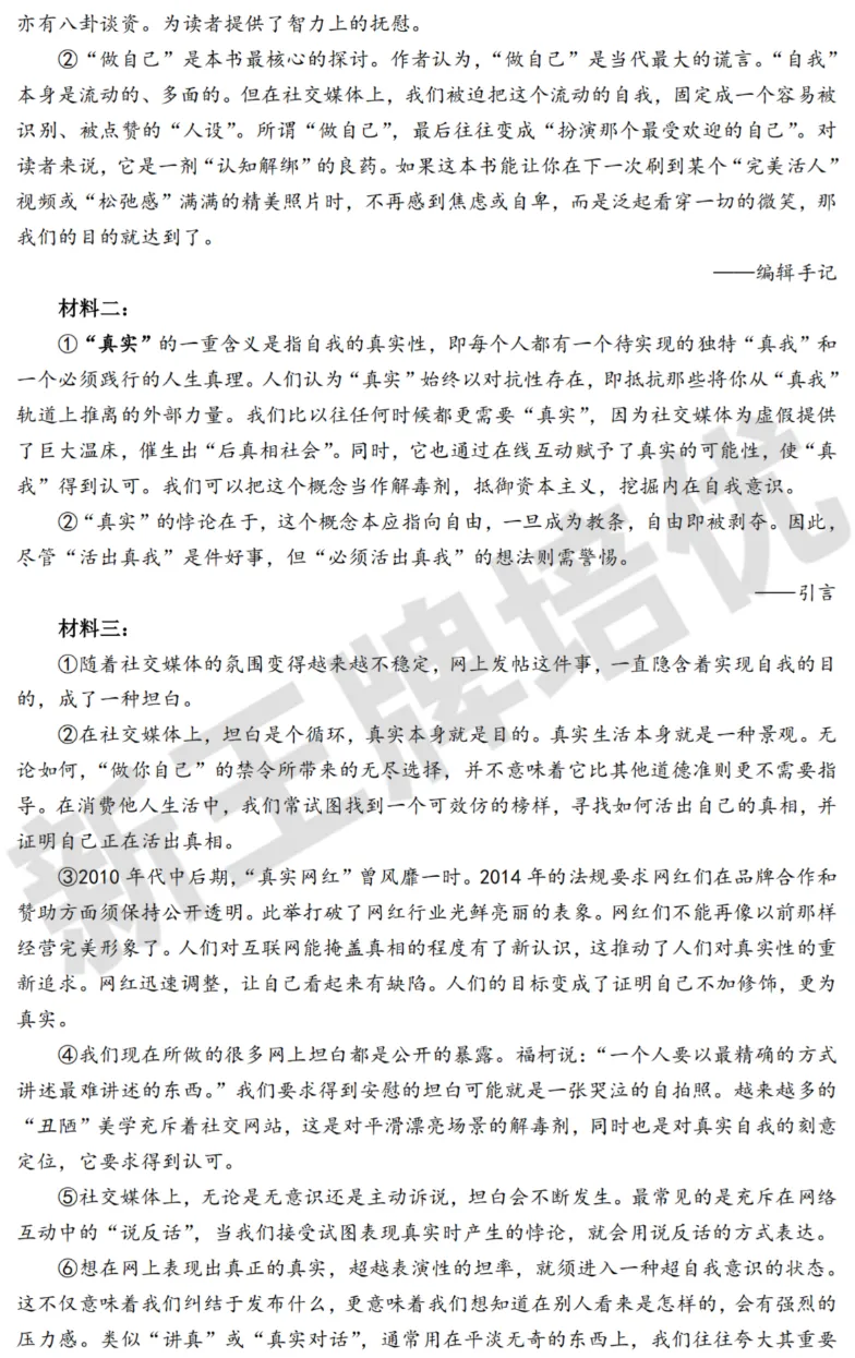 最新高三二模真题卷!浦东/普陀/静安等7区,共39套 第21张