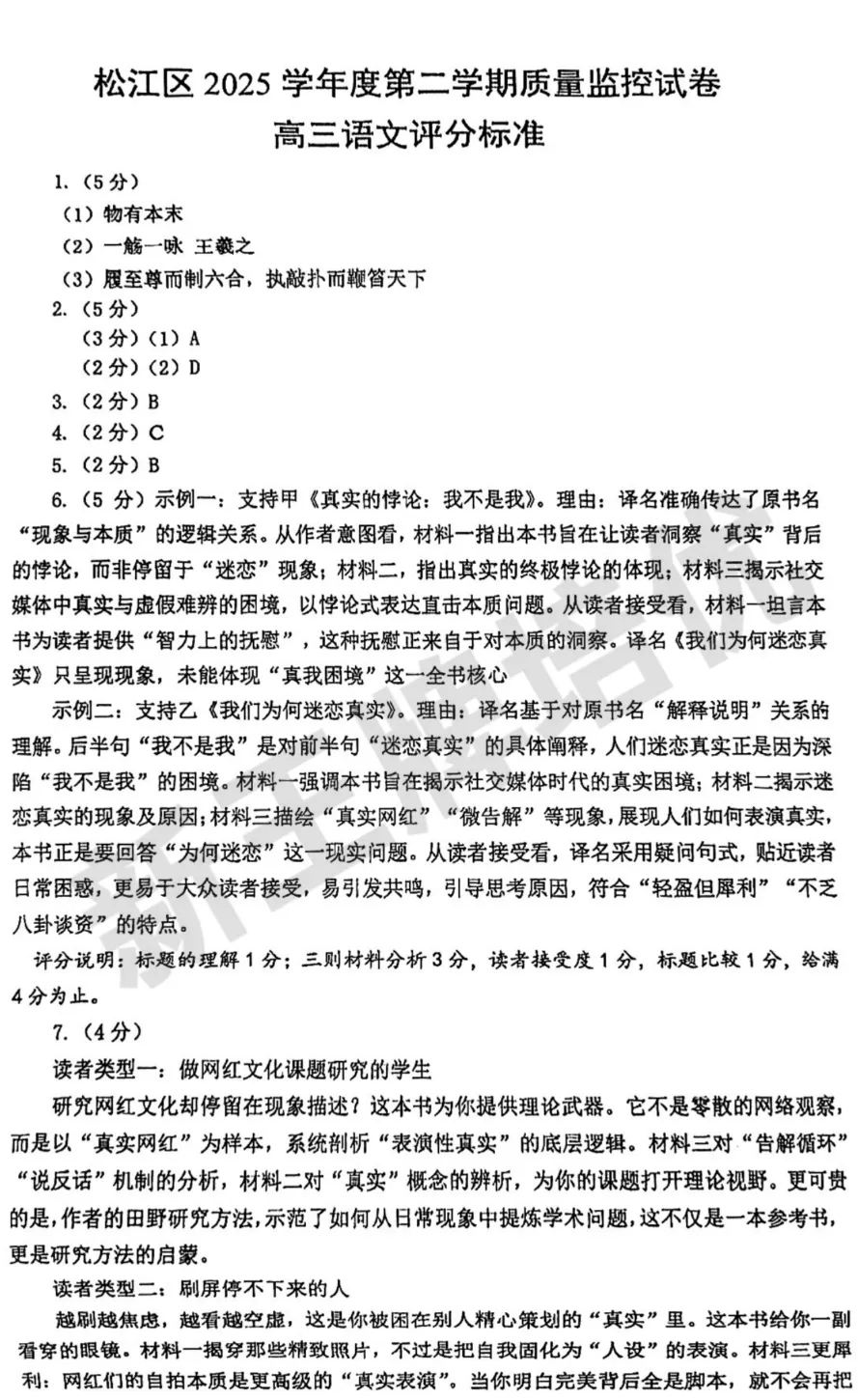 最新高三二模真题卷!浦东/普陀/静安等7区,共39套 第22张