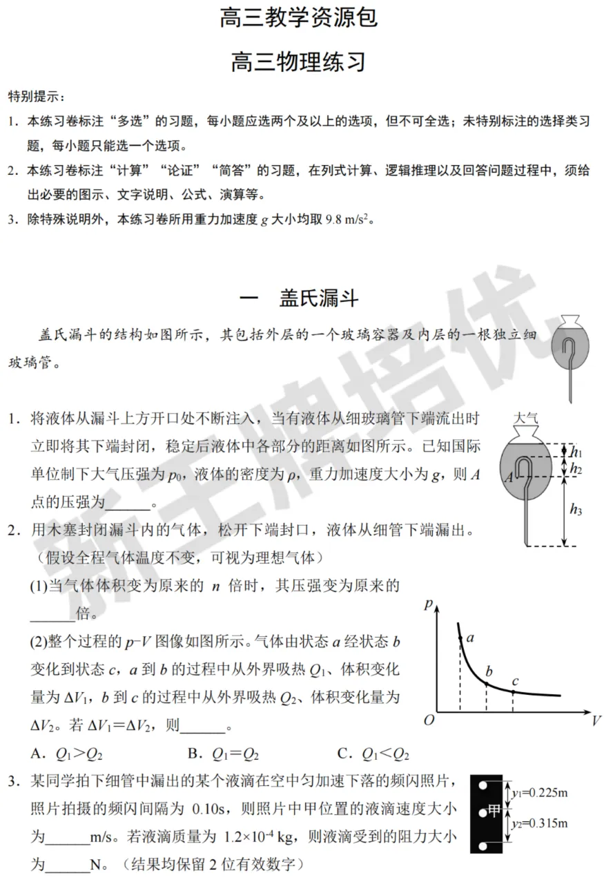 最新高三二模真题卷!浦东/普陀/静安等7区,共39套 第25张
