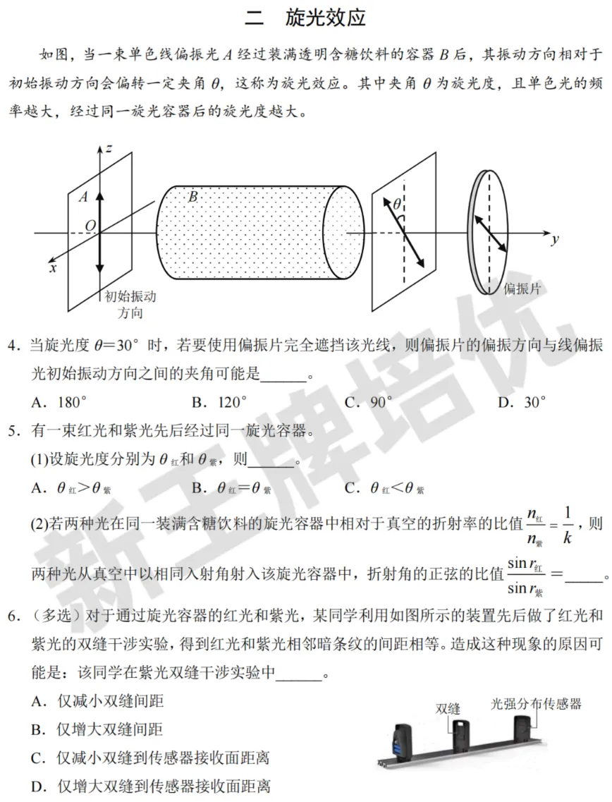 最新高三二模真题卷!浦东/普陀/静安等7区,共39套 第26张