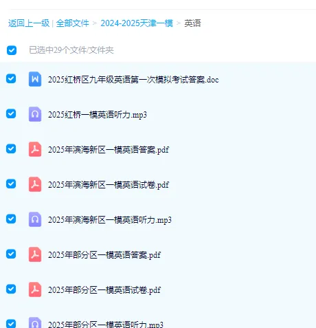 2025天津各区中考一模试卷|全科可打印 第4张 2025天津各区中考一模试卷|全科可打印 第4张