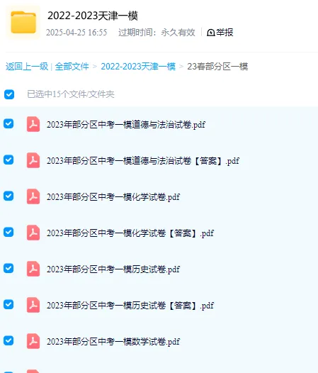 2025天津各区中考一模试卷|全科可打印 第6张 2025天津各区中考一模试卷|全科可打印 第6张