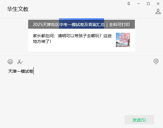 2025天津各区中考一模试卷|全科可打印 第7张 2025天津各区中考一模试卷|全科可打印 第7张