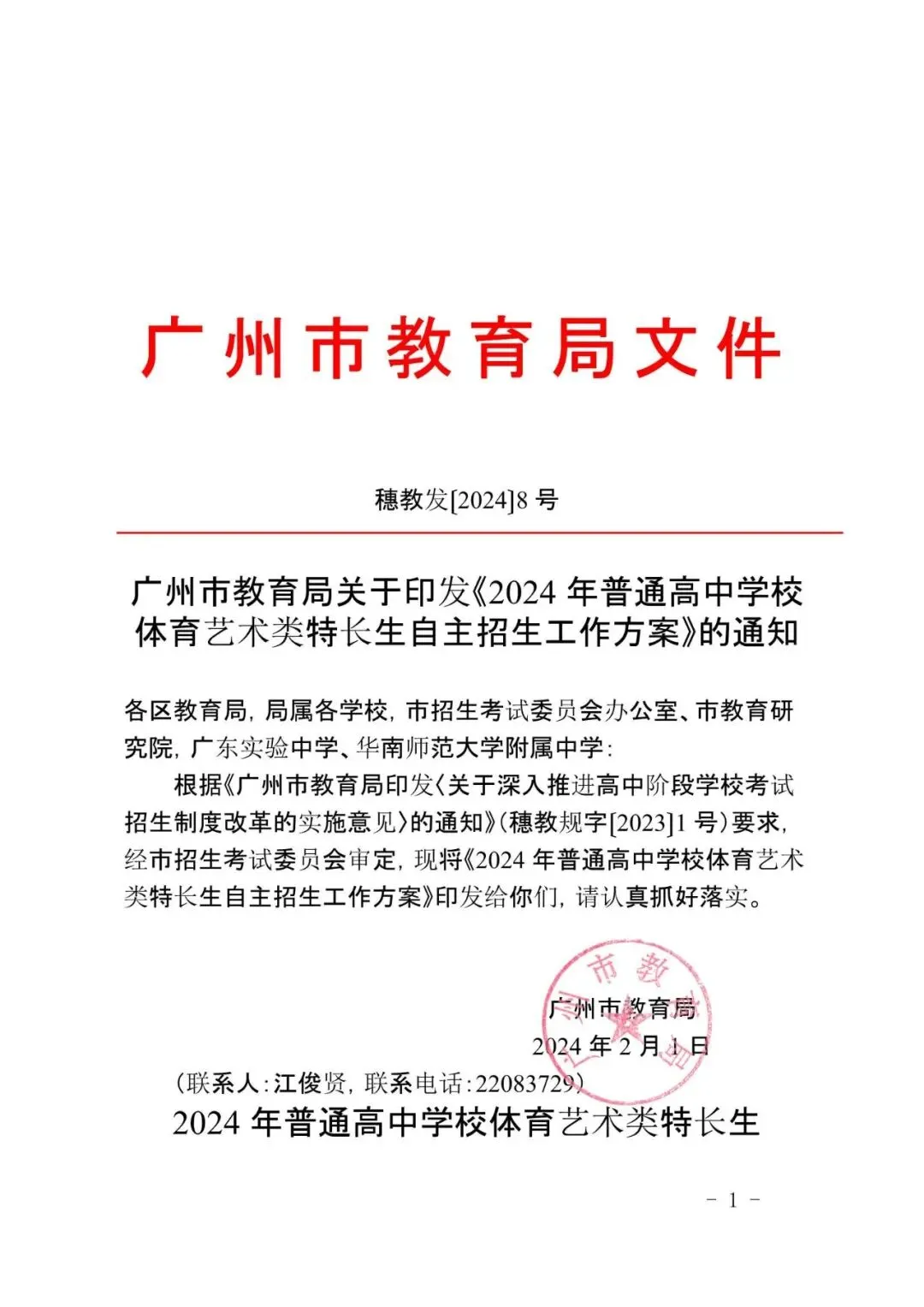 来了!2026广州中考特长生计划和安排出炉!4.8-14报名,5.1日-5.19日专业测试! 第17张