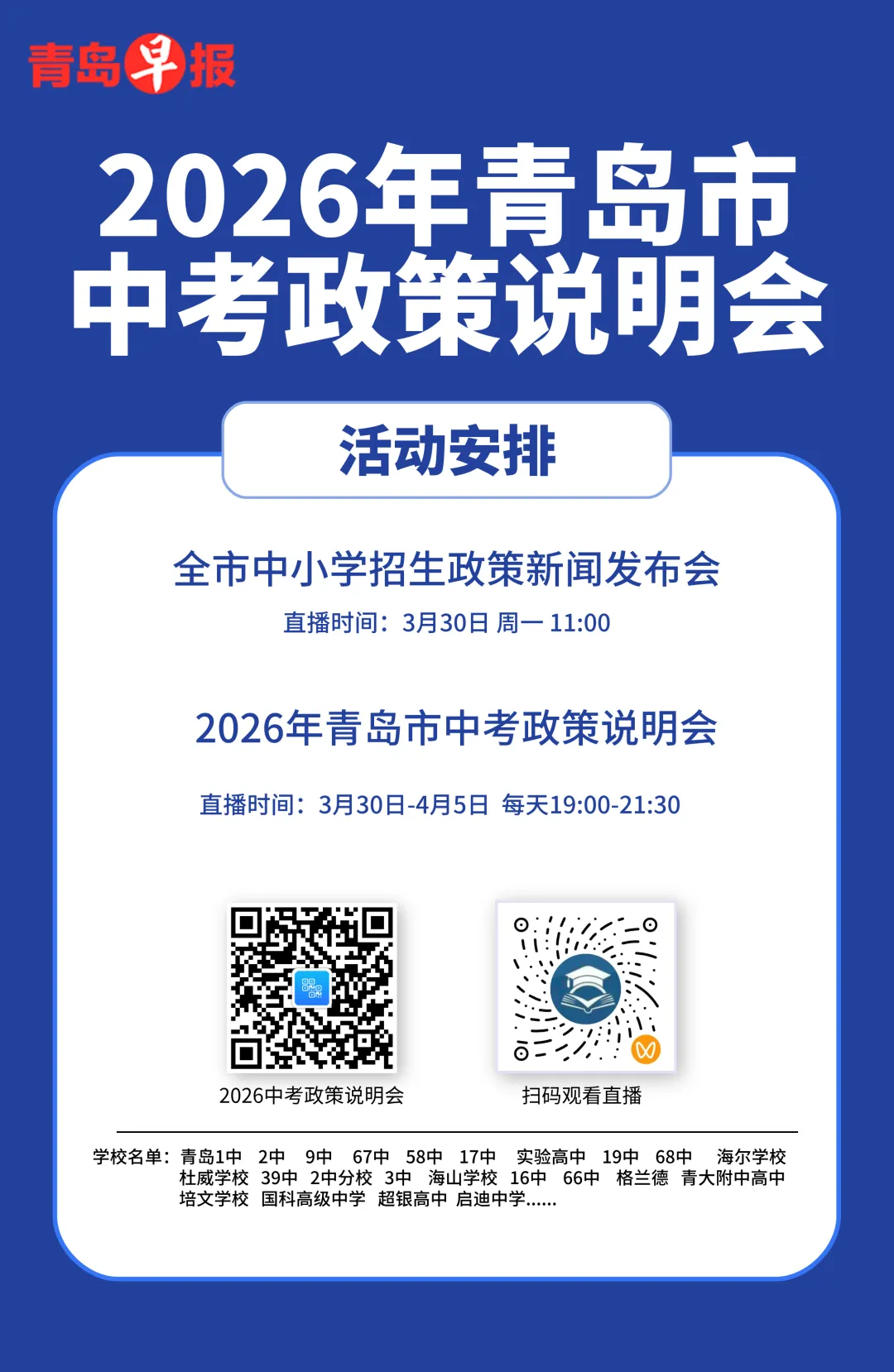 2026青岛中考 | 招生录取重点时间汇总!(考生纯享版) 第13张