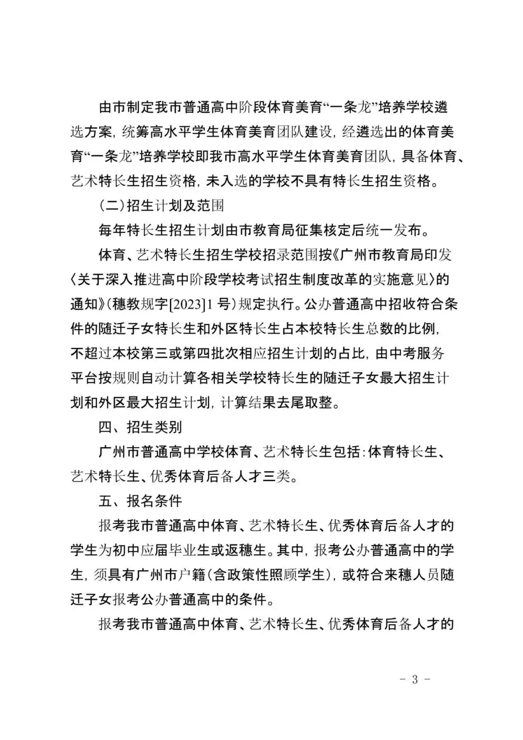 来了!2026广州中考特长生计划和安排出炉!4.8-14报名,5.1日-5.19日专业测试! 第19张