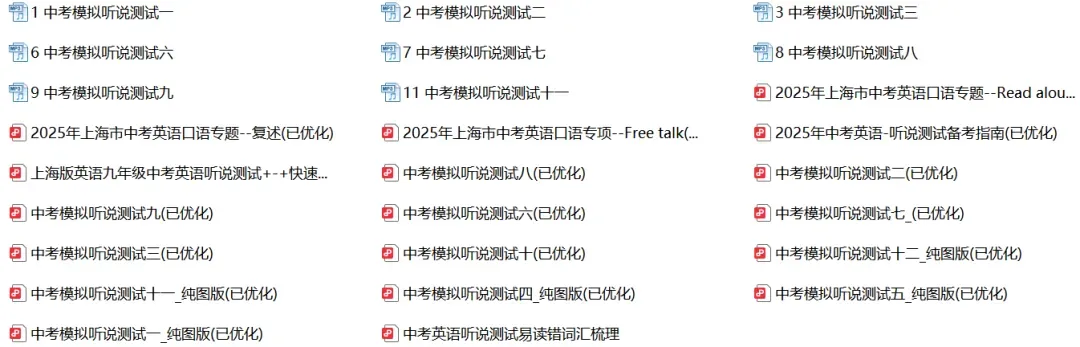 考前精练!上海中考英语听说测试全真模拟,听力同步练习 第3张