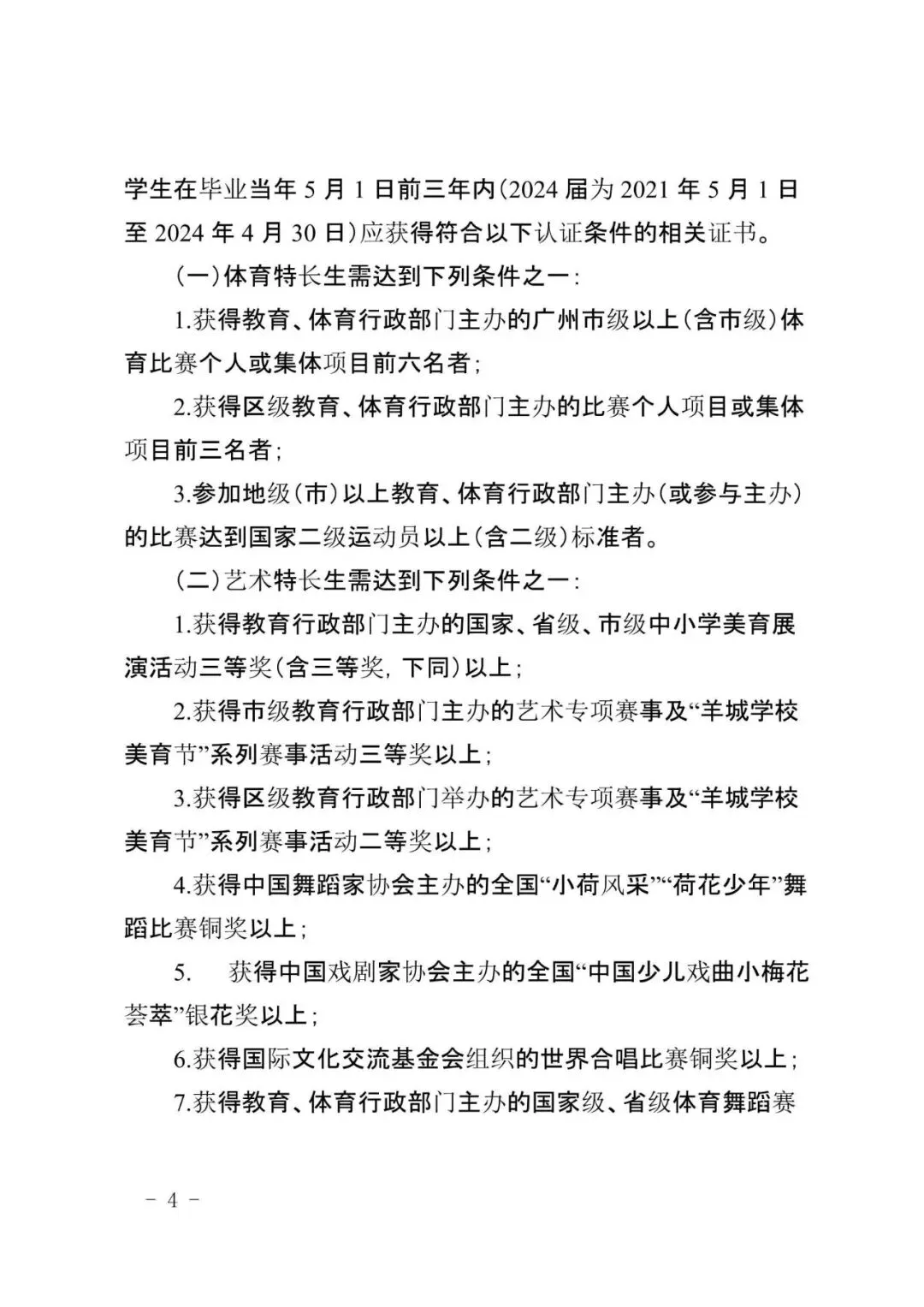 来了!2026广州中考特长生计划和安排出炉!4.8-14报名,5.1日-5.19日专业测试! 第20张