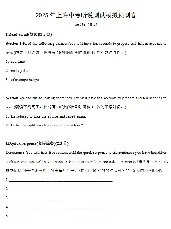 考前精练!上海中考英语听说测试全真模拟,听力同步练习 第5张