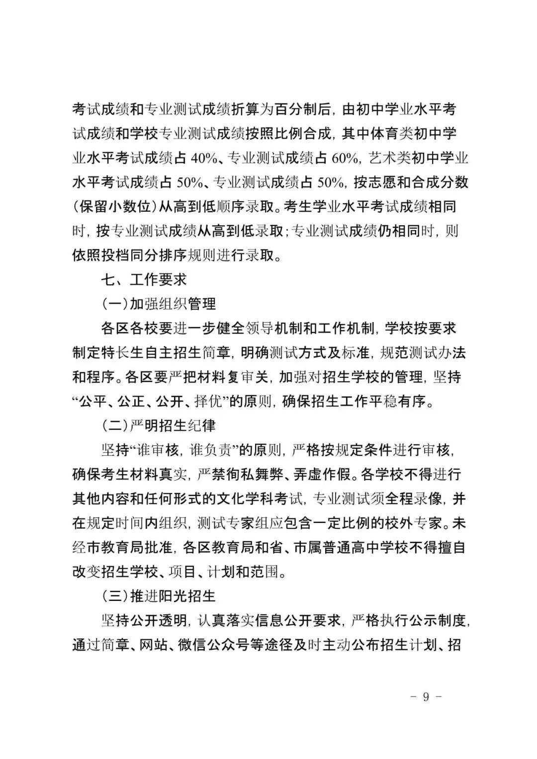 来了!2026广州中考特长生计划和安排出炉!4.8-14报名,5.1日-5.19日专业测试! 第25张