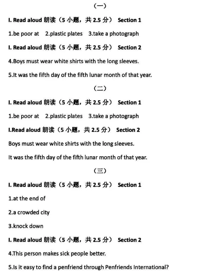 考前精练!上海中考英语听说测试全真模拟,听力同步练习 第8张
