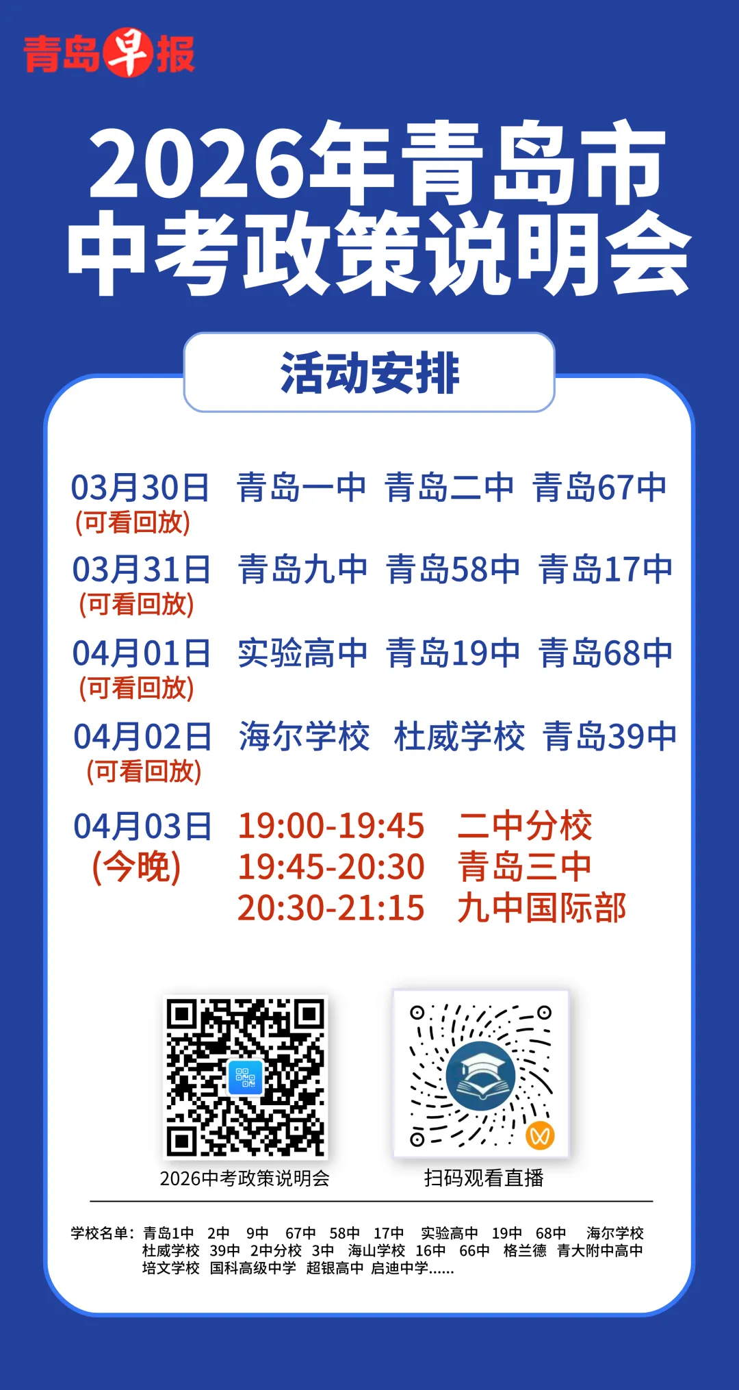 2026青岛中考 | 招生录取重点时间汇总!(考生纯享版) 第14张