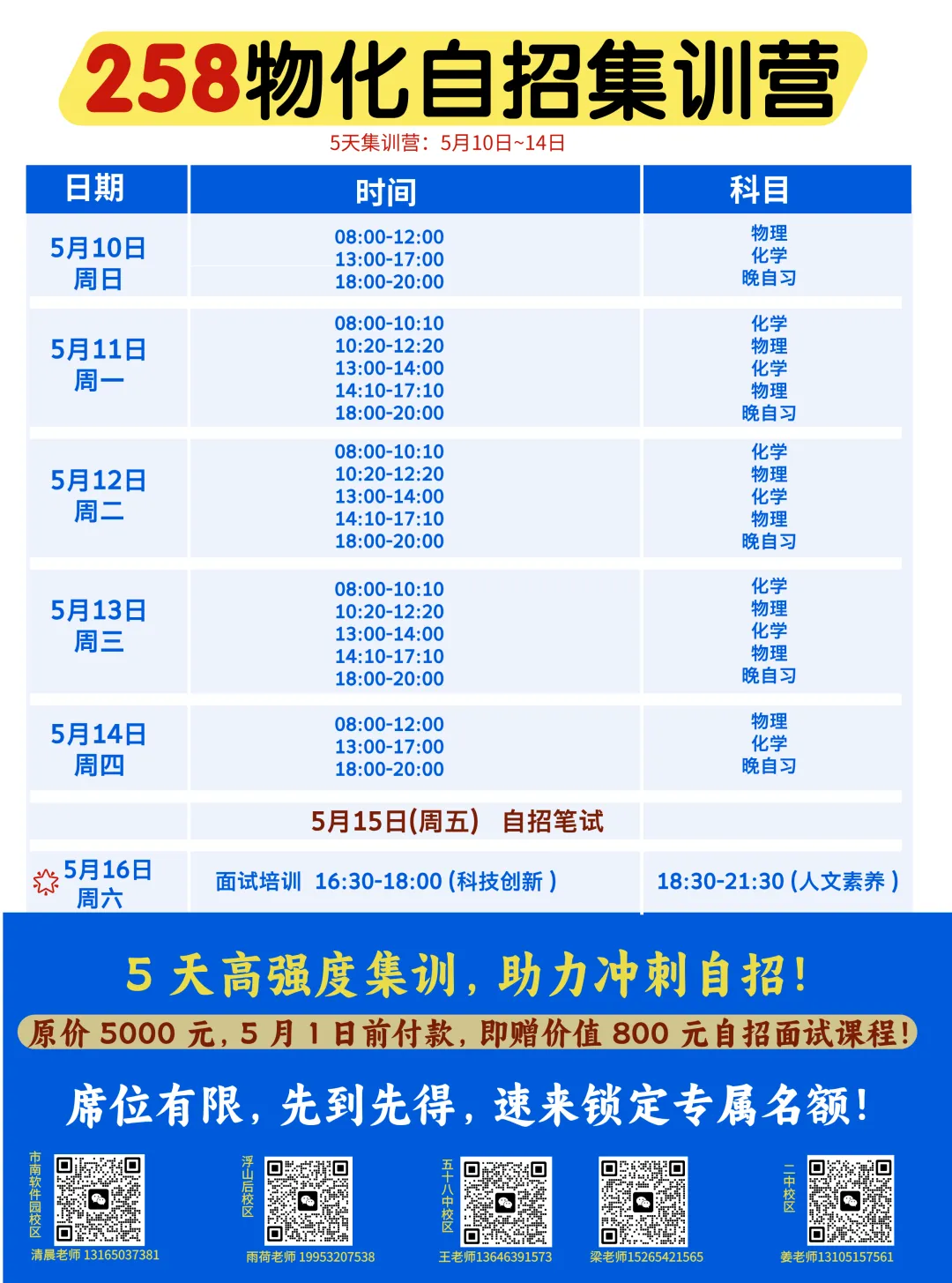 2026青岛中考 | 招生录取重点时间汇总!(考生纯享版) 第15张