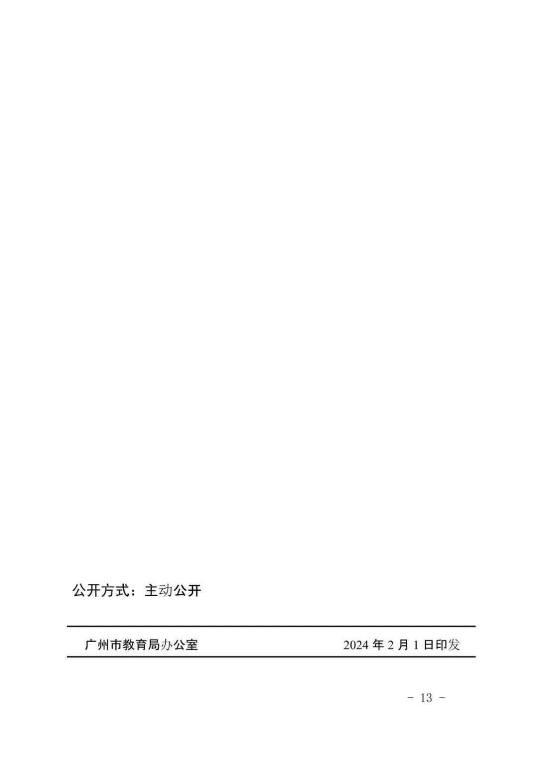 来了!2026广州中考特长生计划和安排出炉!4.8-14报名,5.1日-5.19日专业测试! 第29张