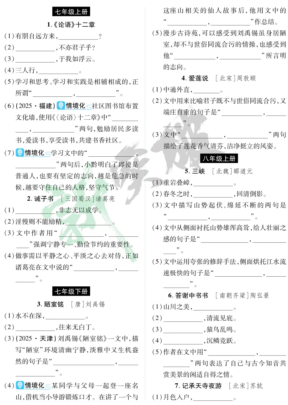 【百日冲刺】中考一轮复习:文言文26篇默写全通关 第6张