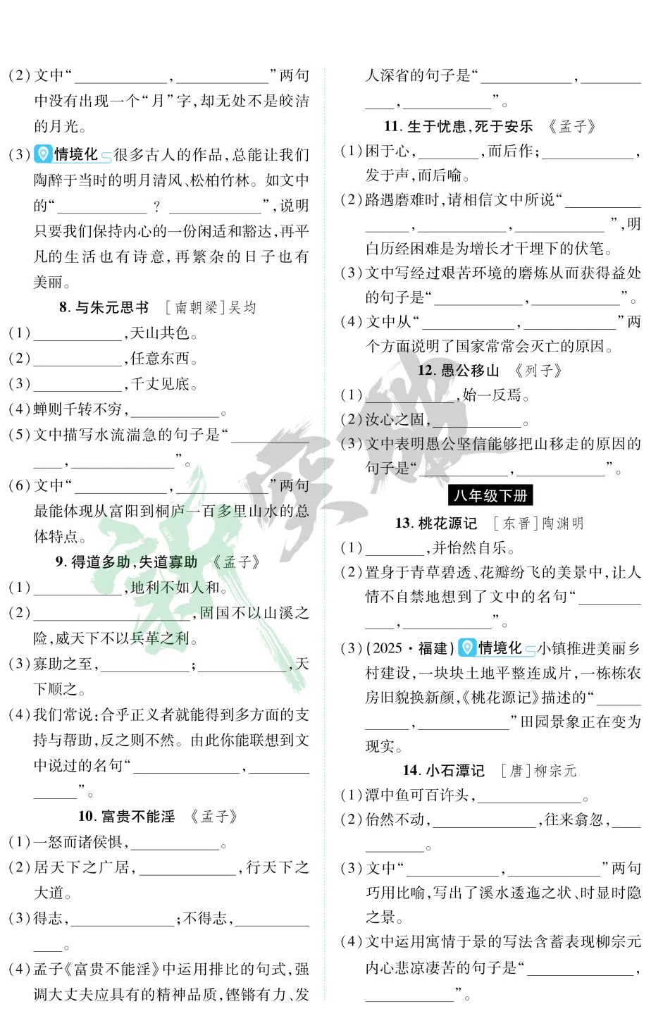 【百日冲刺】中考一轮复习:文言文26篇默写全通关 第7张