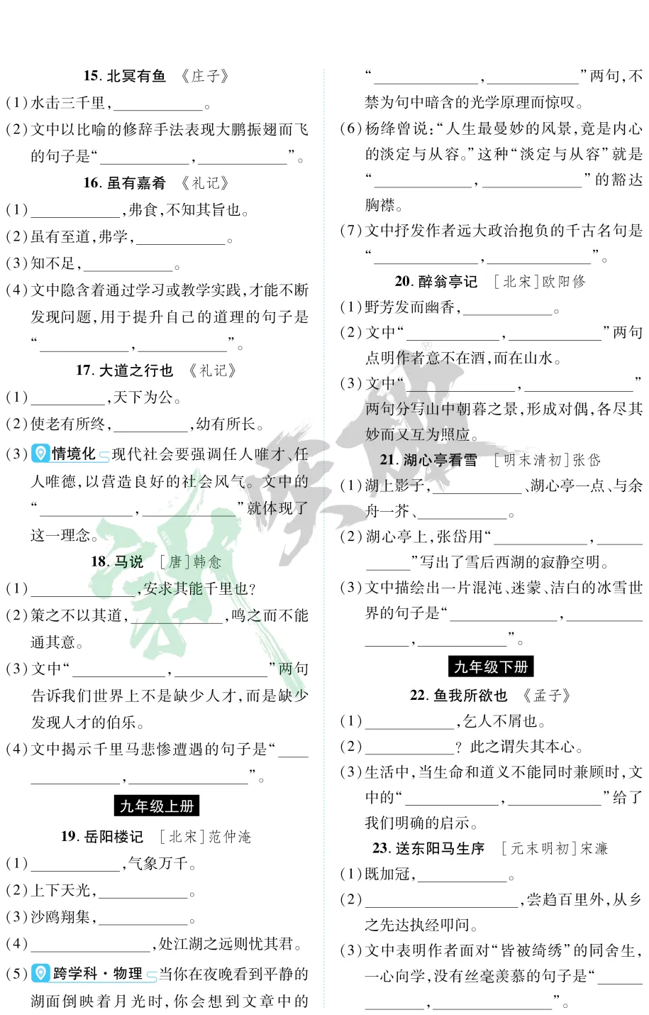 【百日冲刺】中考一轮复习:文言文26篇默写全通关 第8张