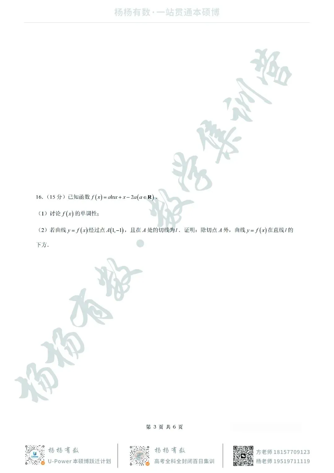 【试卷+答案】2026年3月苏北七市二模—高三数学 第3张