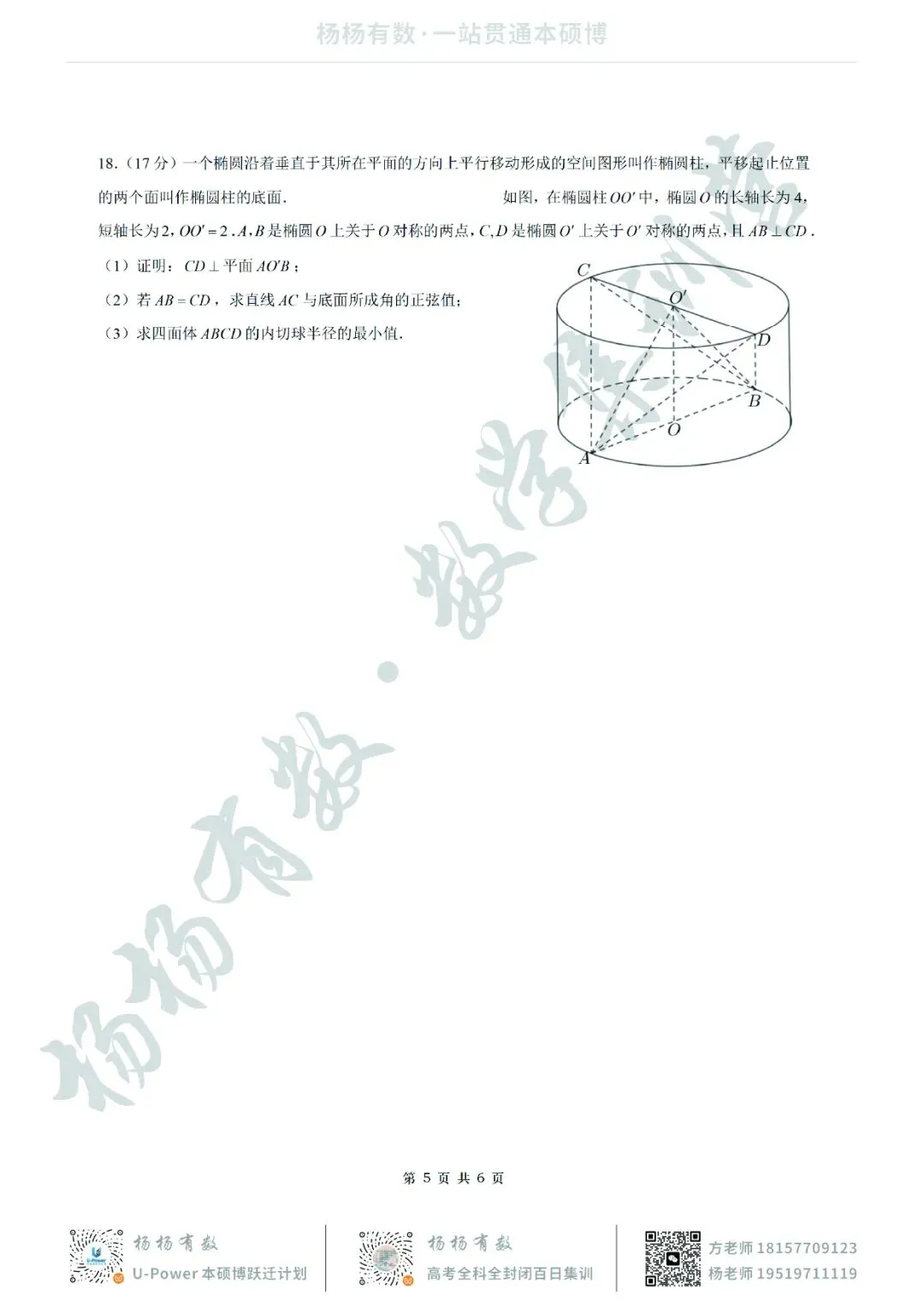 【试卷+答案】2026年3月苏北七市二模—高三数学 第5张