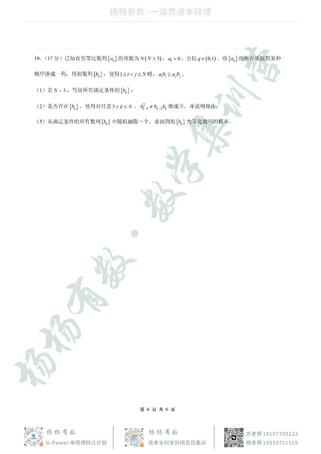 【试卷+答案】2026年3月苏北七市二模—高三数学 第6张