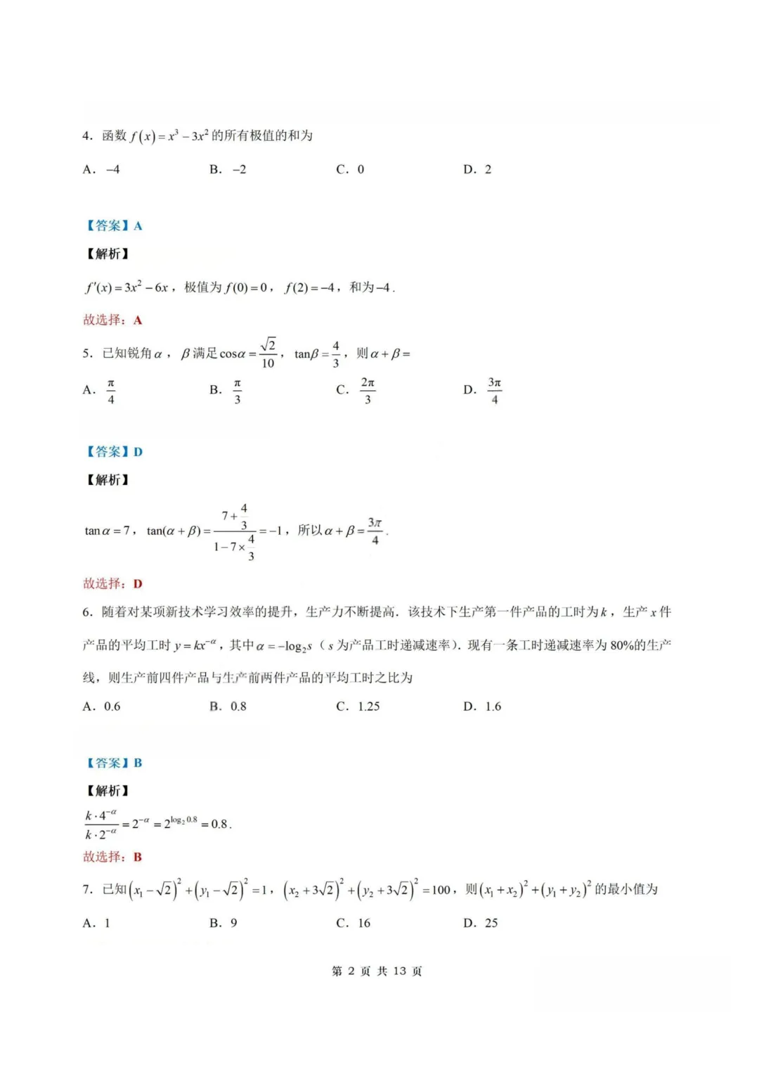 【试卷+答案】2026年3月苏北七市二模—高三数学 第9张