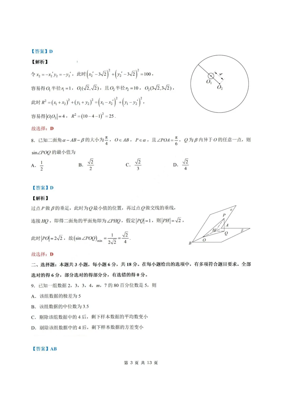 【试卷+答案】2026年3月苏北七市二模—高三数学 第10张