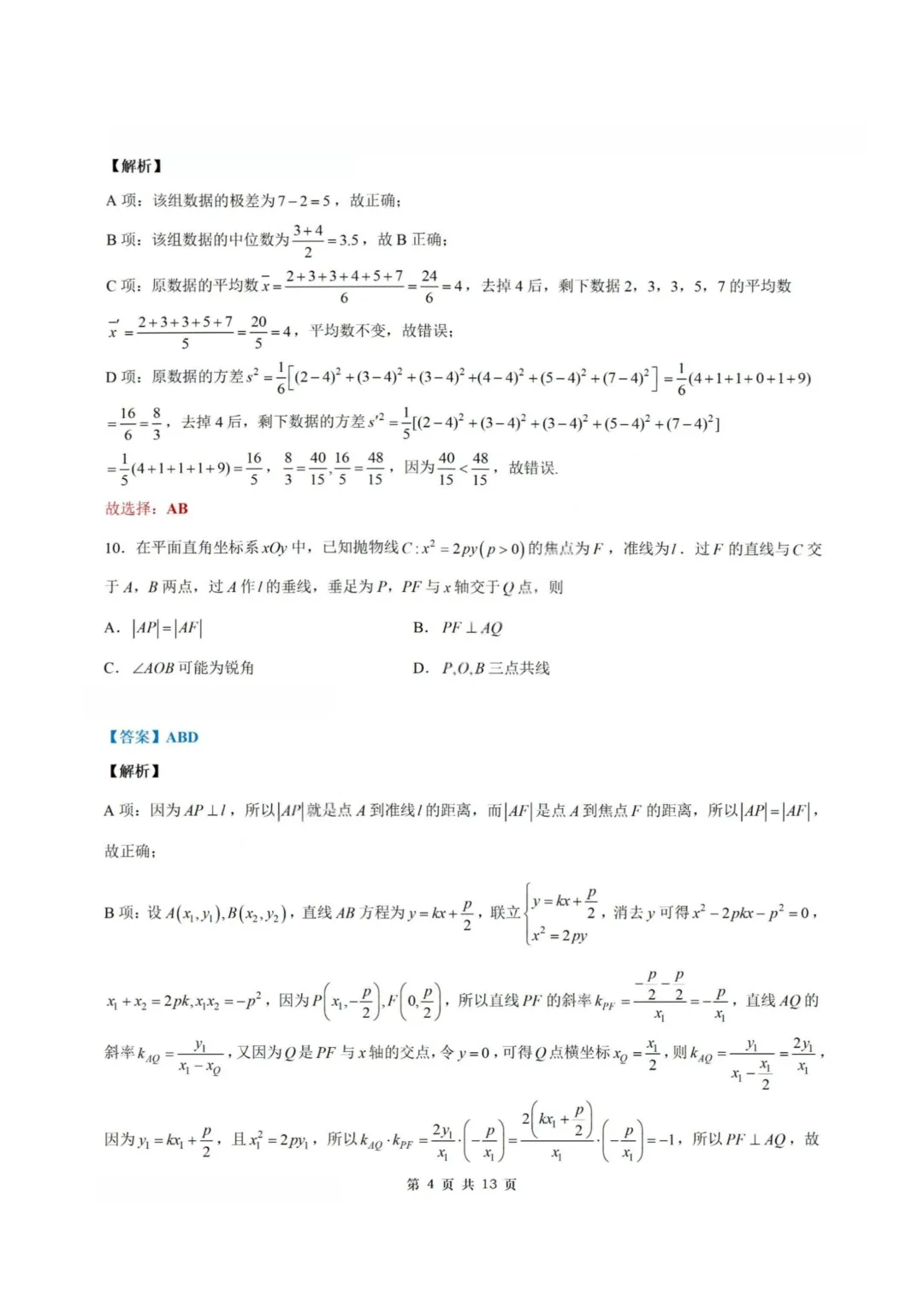 【试卷+答案】2026年3月苏北七市二模—高三数学 第11张