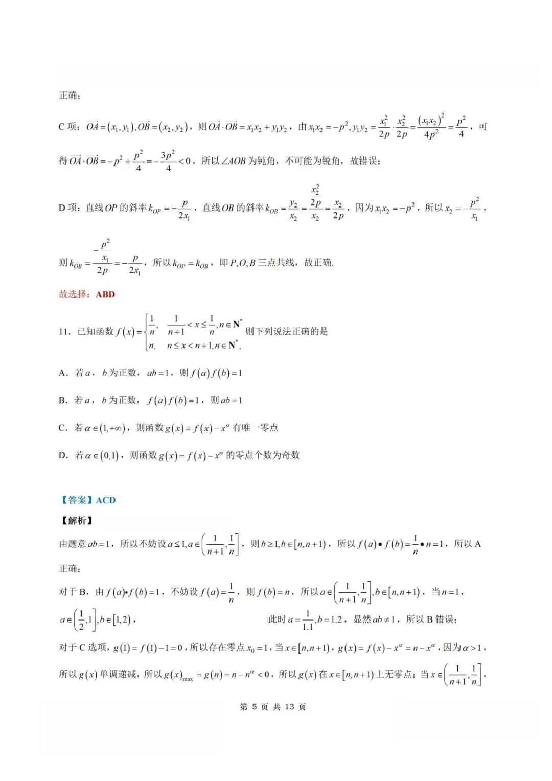 【试卷+答案】2026年3月苏北七市二模—高三数学 第12张