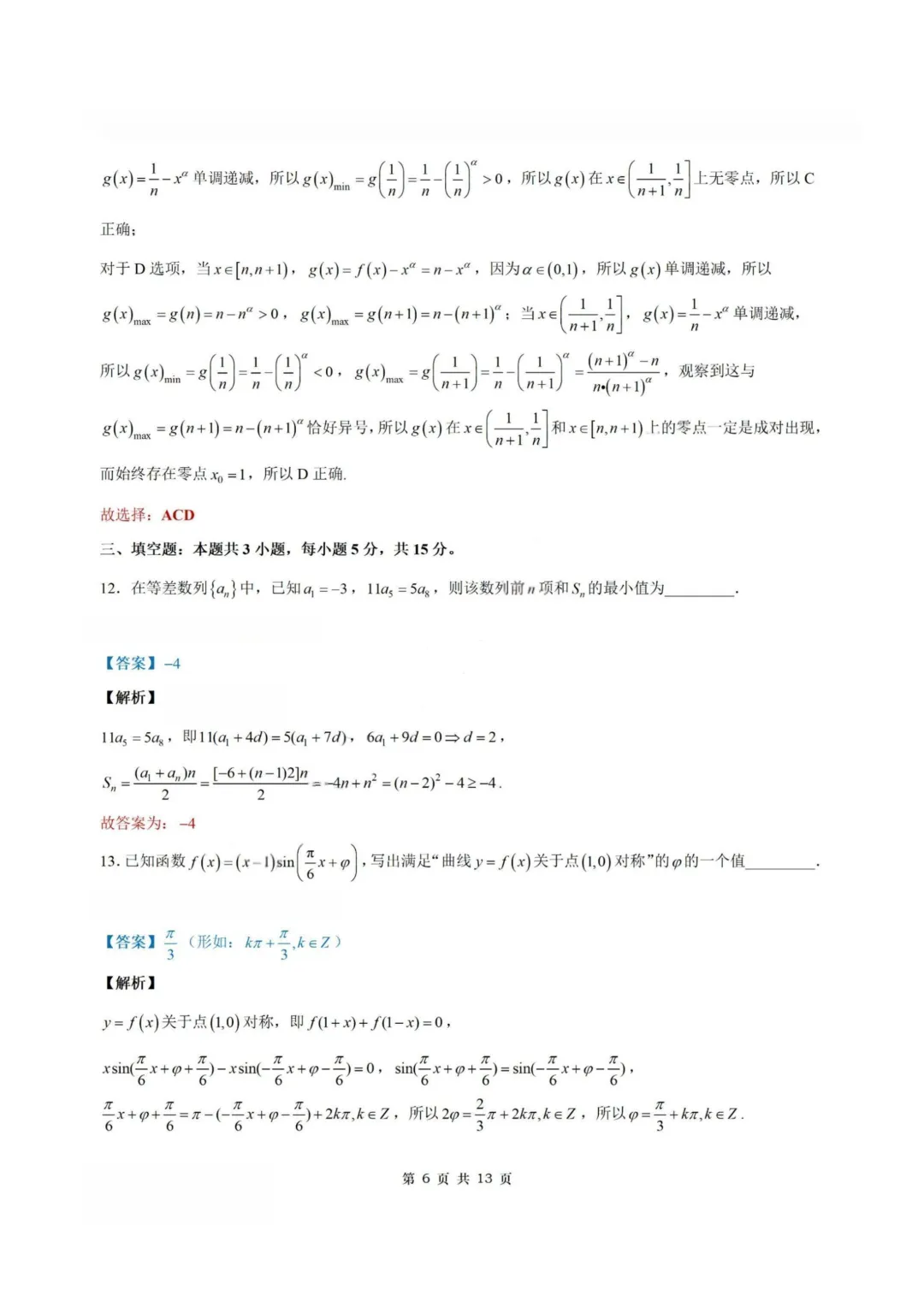 【试卷+答案】2026年3月苏北七市二模—高三数学 第13张