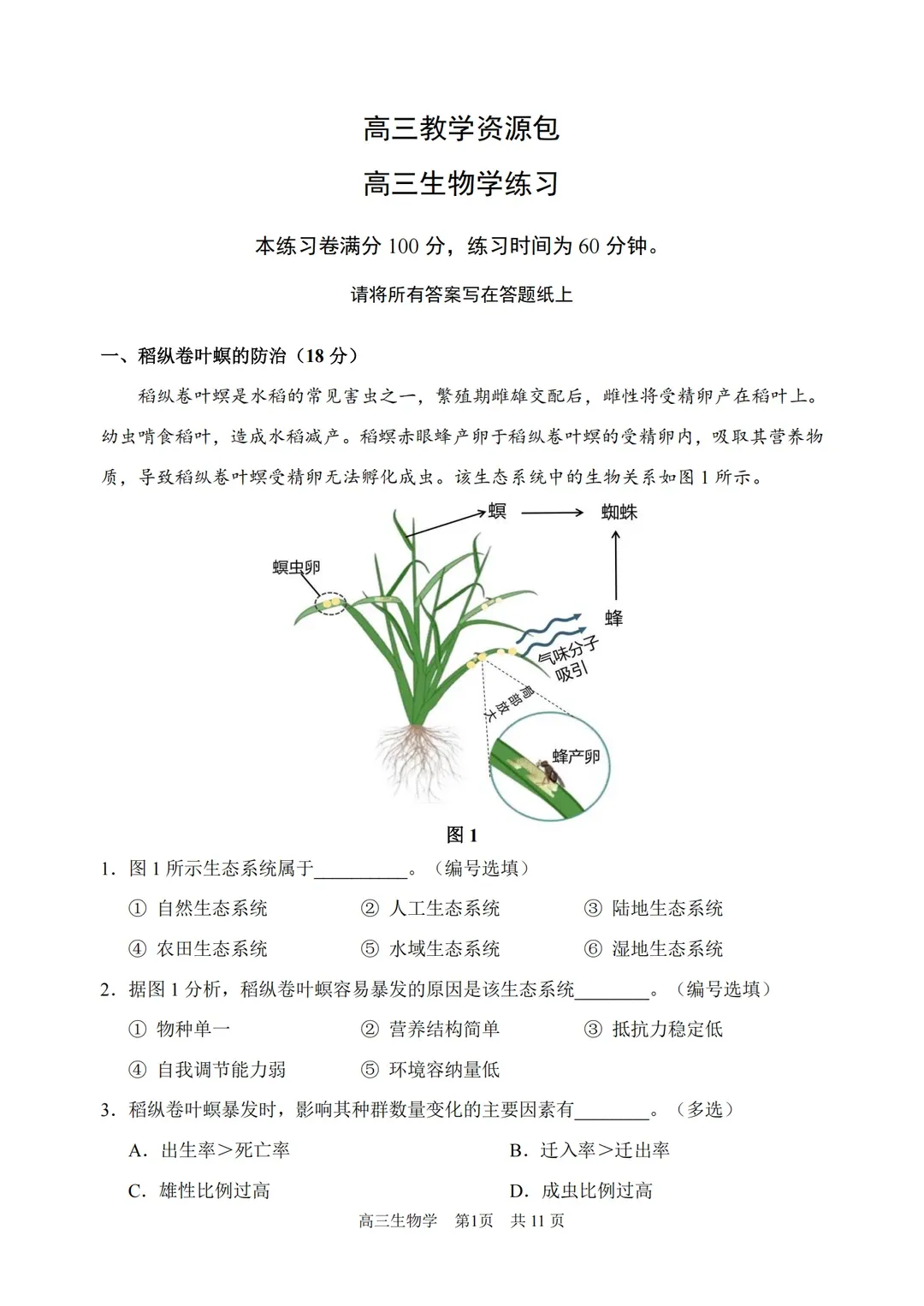 2026届上海浦东新区【高三二模生物试卷】及答案解析 第2张