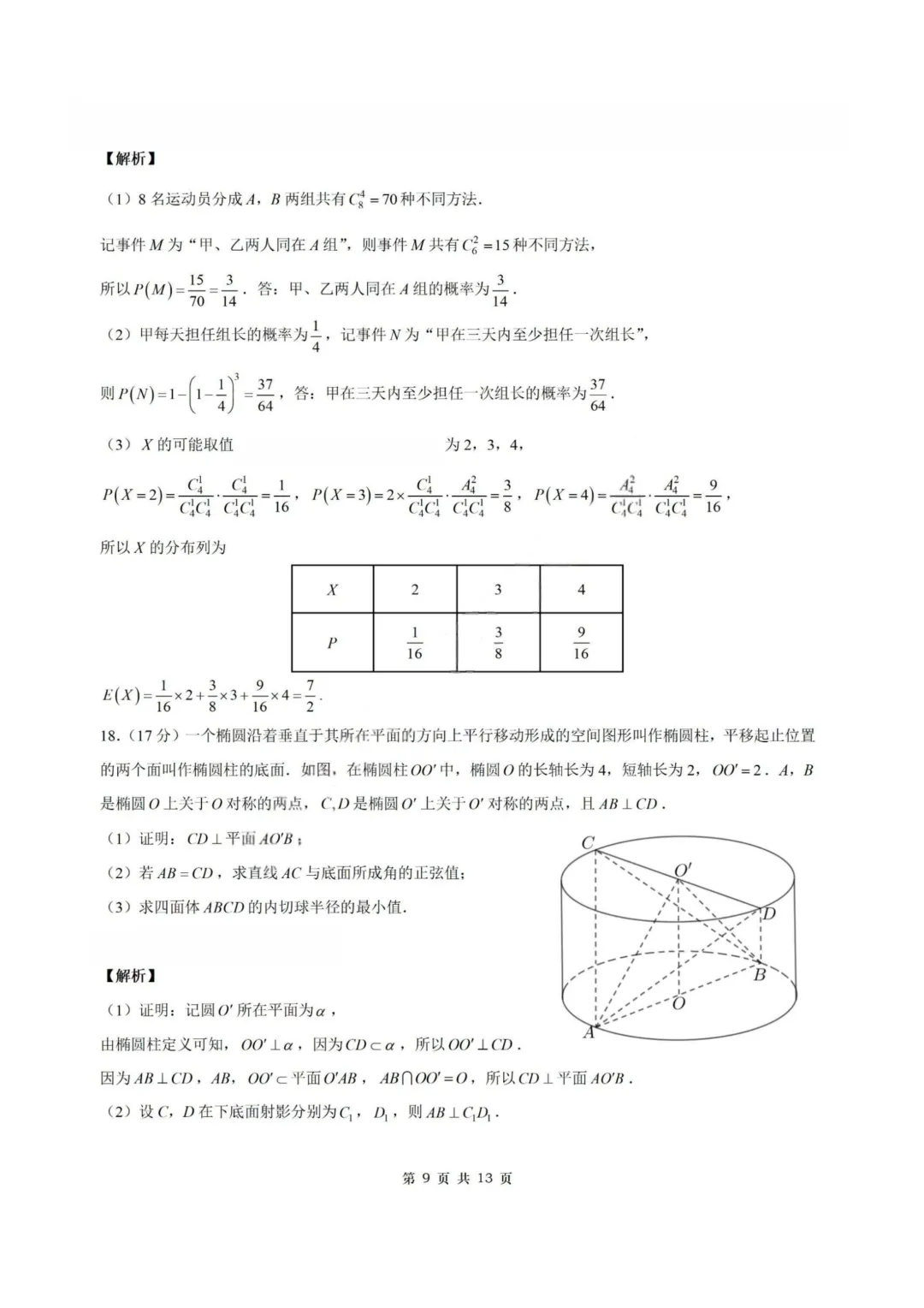 【试卷+答案】2026年3月苏北七市二模—高三数学 第16张