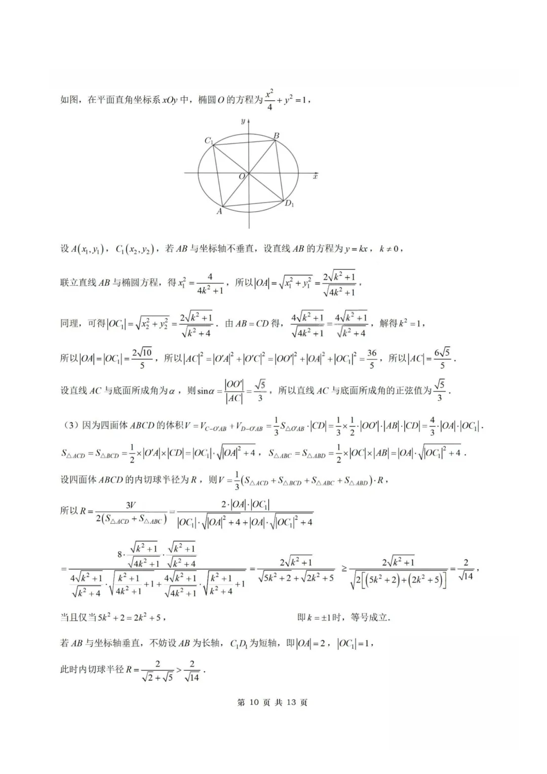 【试卷+答案】2026年3月苏北七市二模—高三数学 第17张