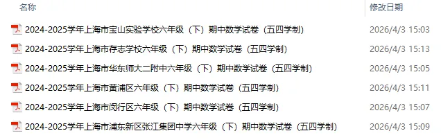 【阳光课堂】六年级下册期中真题卷第一轮训练 第3张