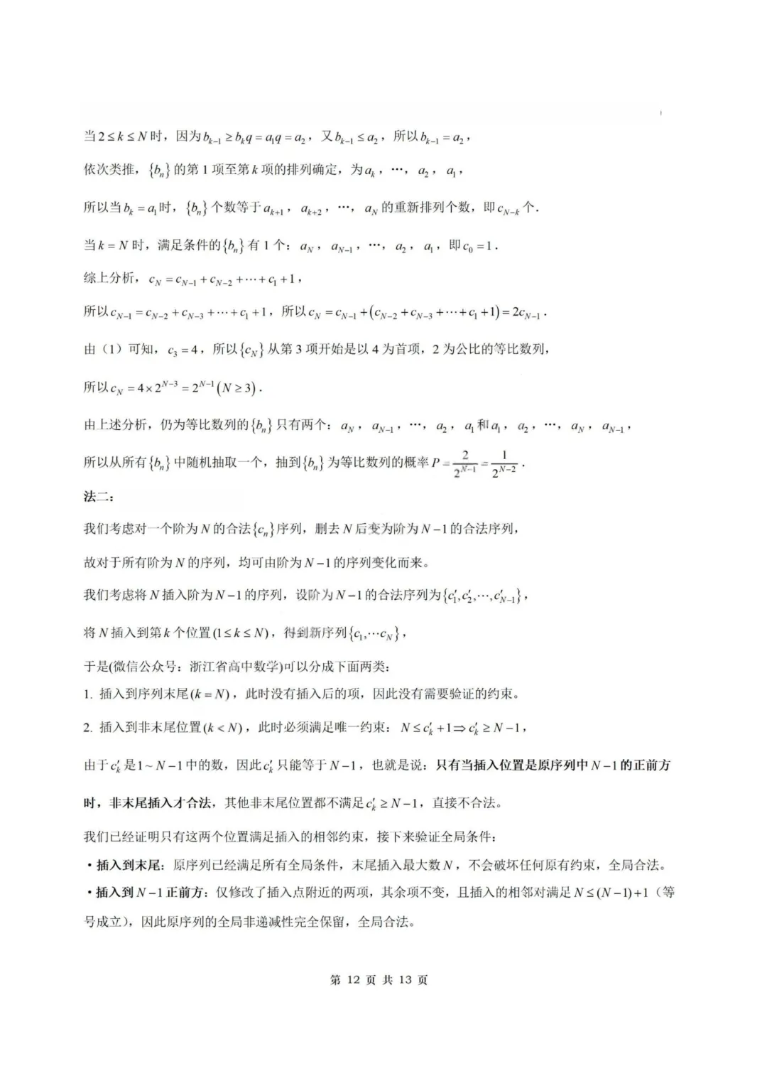 【试卷+答案】2026年3月苏北七市二模—高三数学 第19张