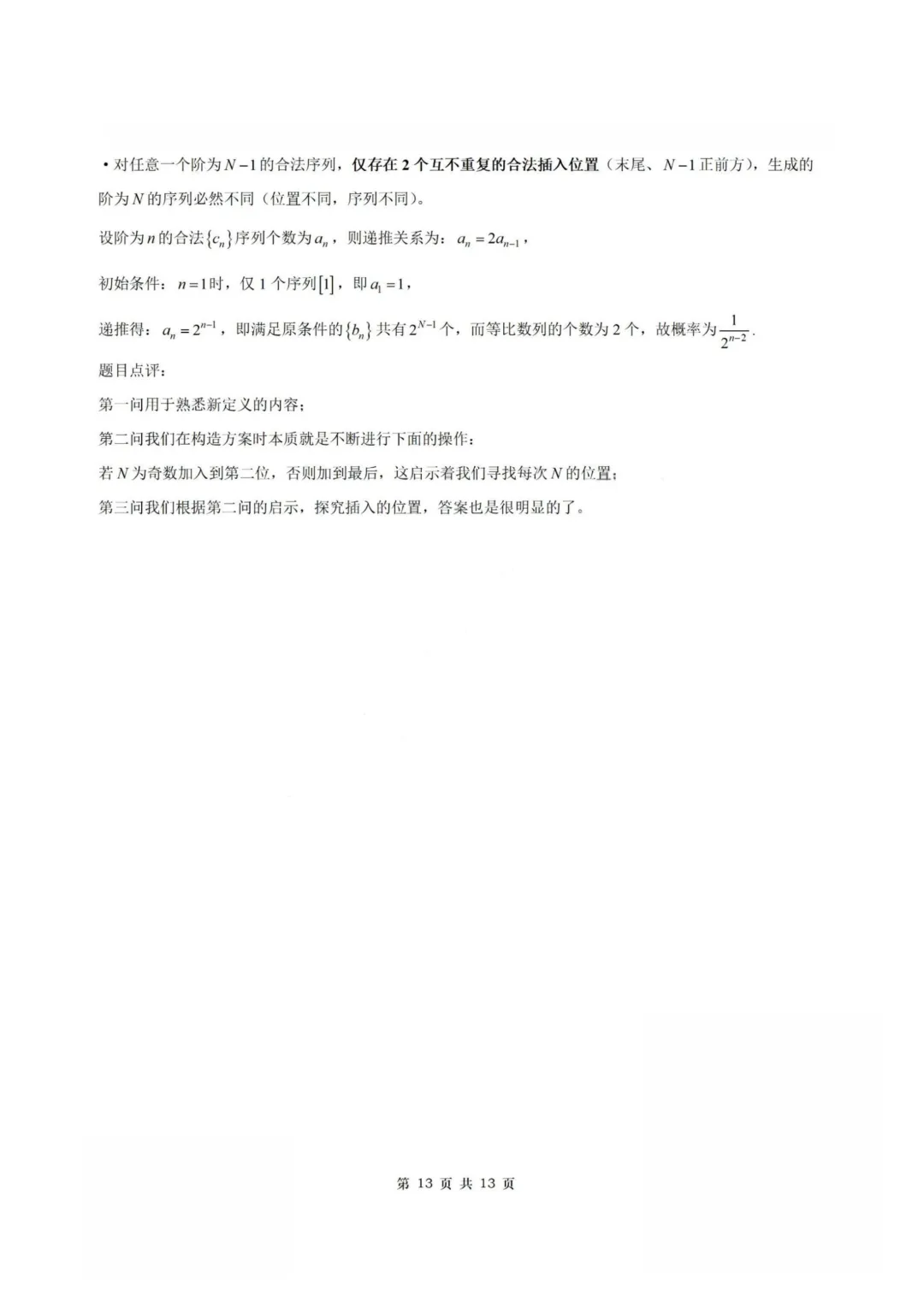 【试卷+答案】2026年3月苏北七市二模—高三数学 第20张