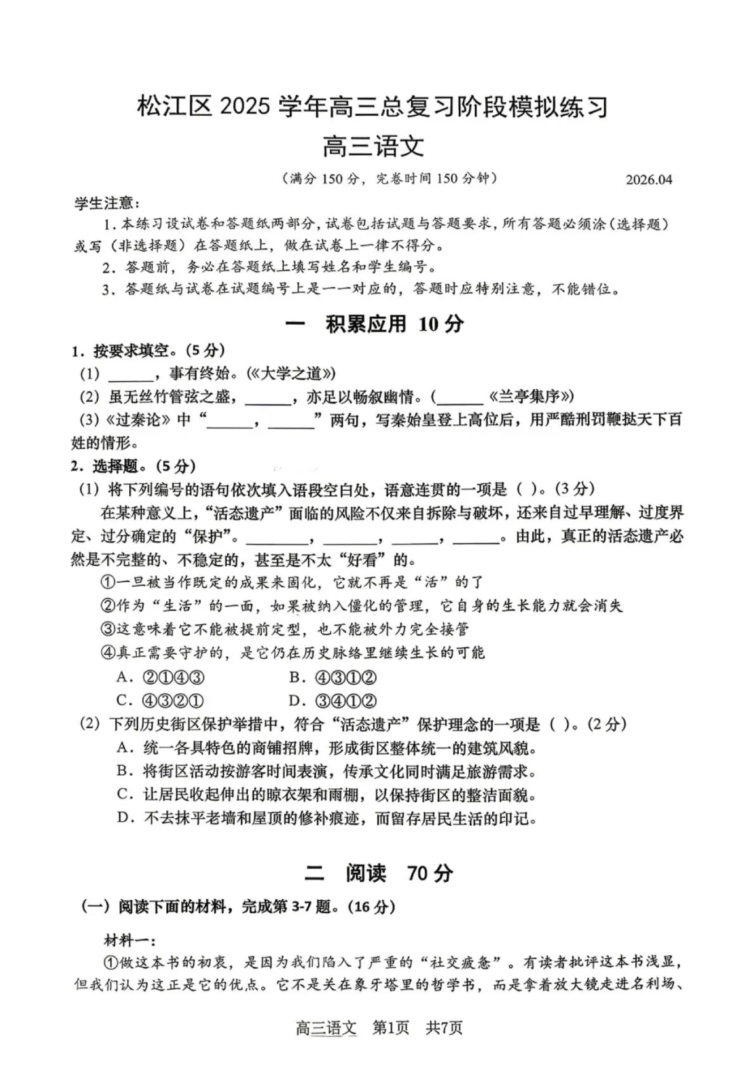 2026高三二模松江语文、奉贤语文试卷及答案分享 第3张