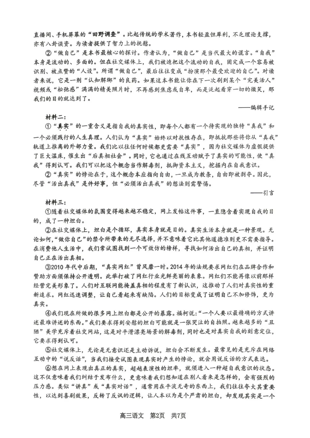 2026高三二模松江语文、奉贤语文试卷及答案分享 第4张