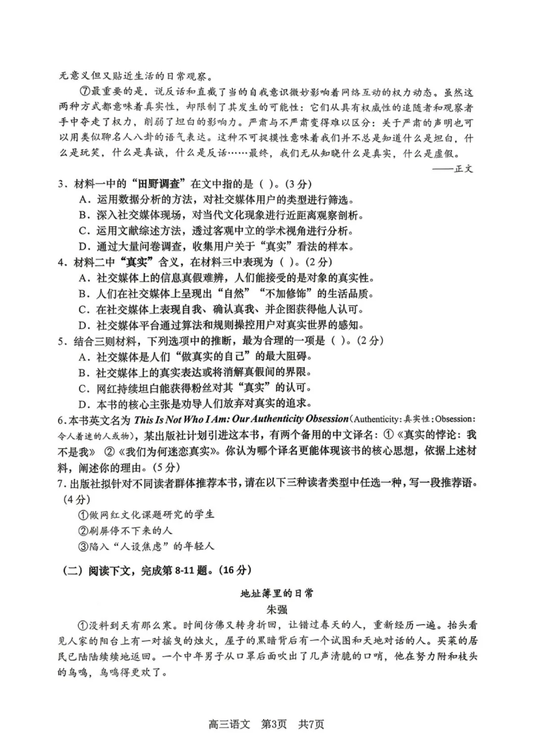 2026高三二模松江语文、奉贤语文试卷及答案分享 第5张