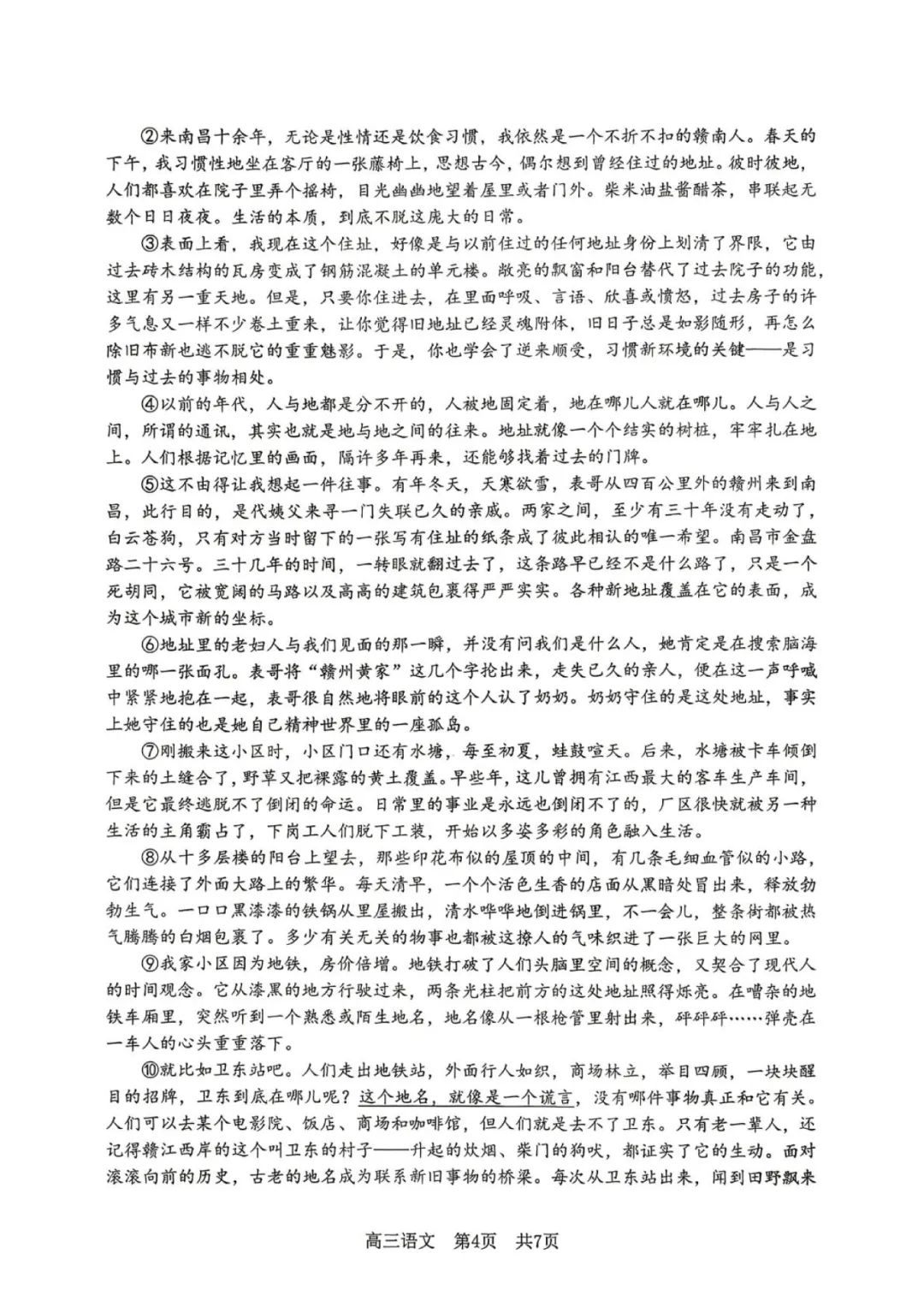 2026高三二模松江语文、奉贤语文试卷及答案分享 第6张